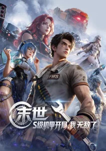 星轨列车 动漫封面