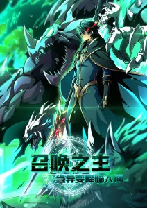 星尘回收站 动漫封面
